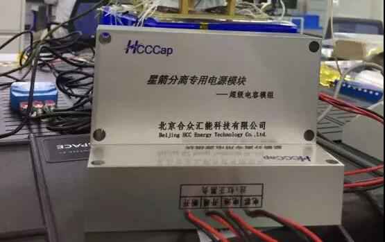 乐竞·网站登录官网入口-乐竞(中国)“多星分离超级电容电源系统”首发成功！